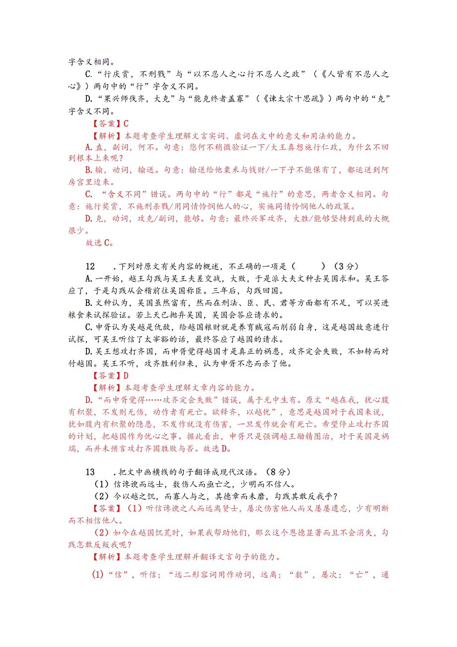 文言文阅读训练：《越绝书-越王勾践与吴王夫差战》（附答案解析与译文）.docx_第2页