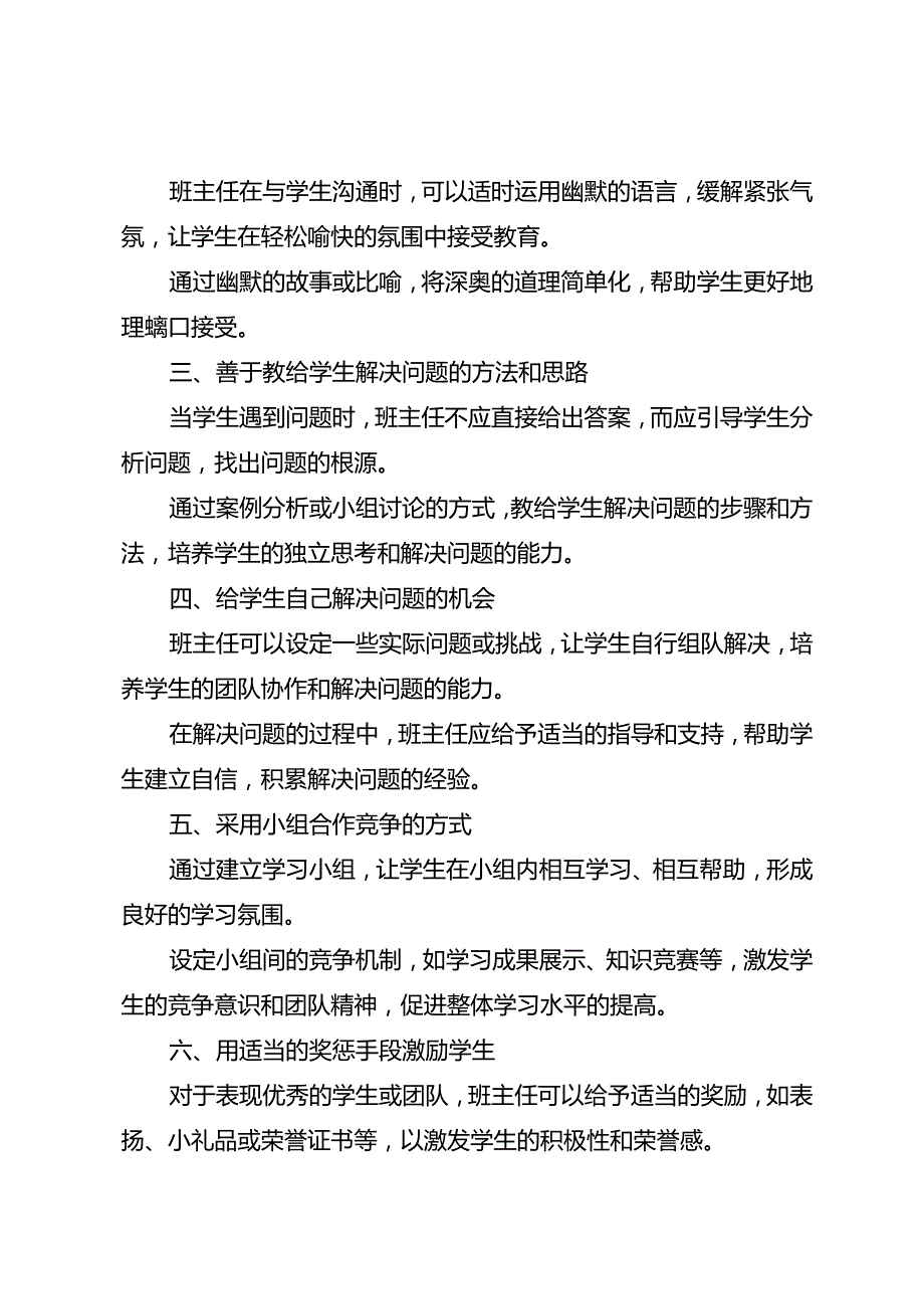 班主任调动学生积极性的8个策略.docx_第2页