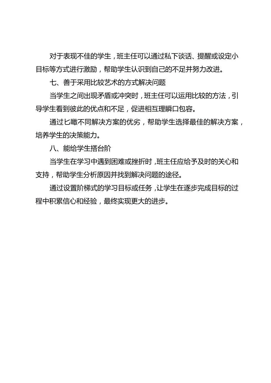 班主任调动学生积极性的8个策略.docx_第3页