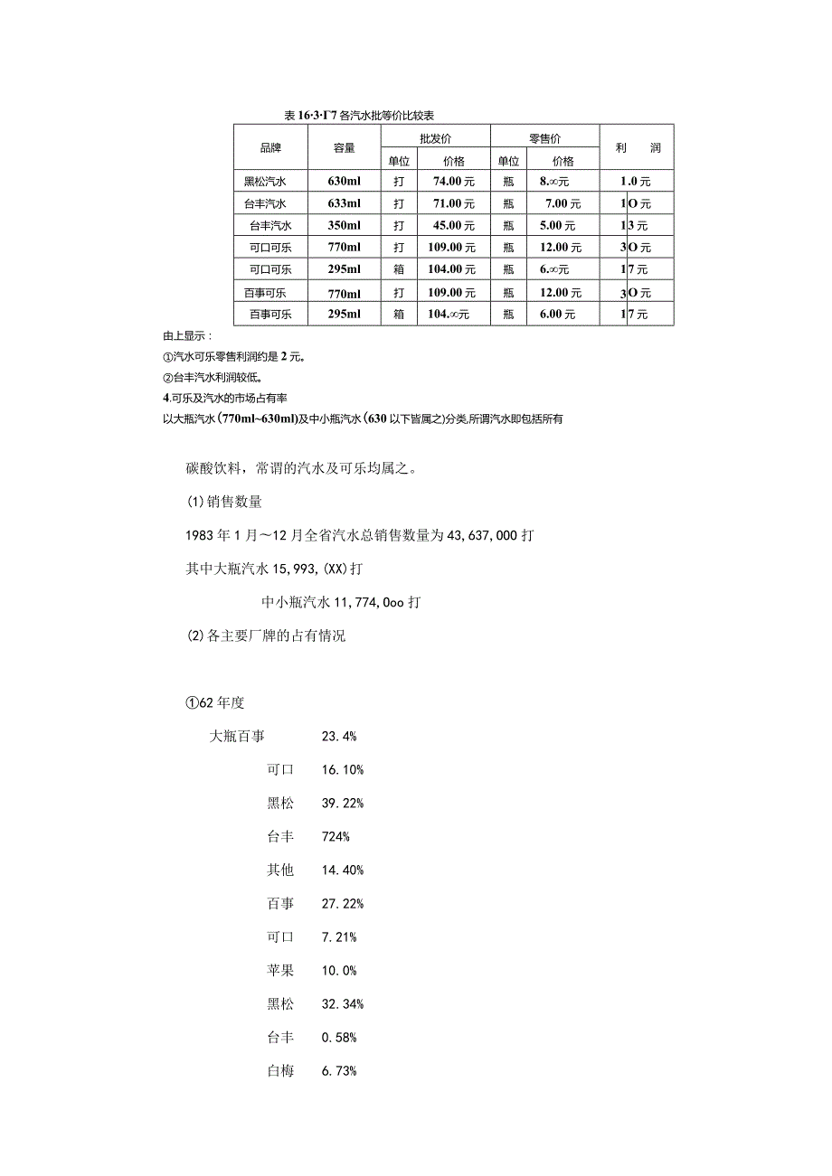 X汽水上市广告分析企划案.docx_第3页