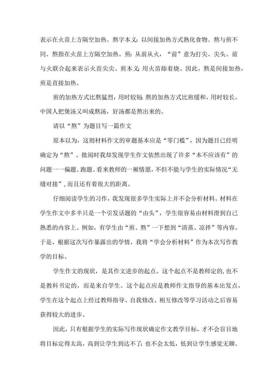 作文指导：与学生思维同步.docx_第2页