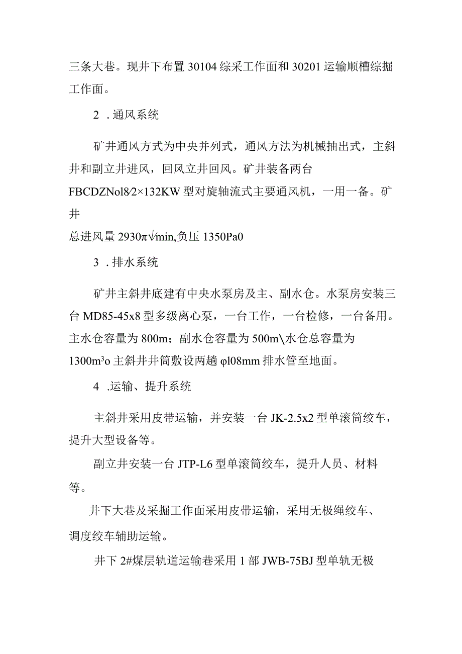 山西蒲县蛤蟆沟煤业有限公司“1.20”一般顶板事故调查报告.docx_第3页