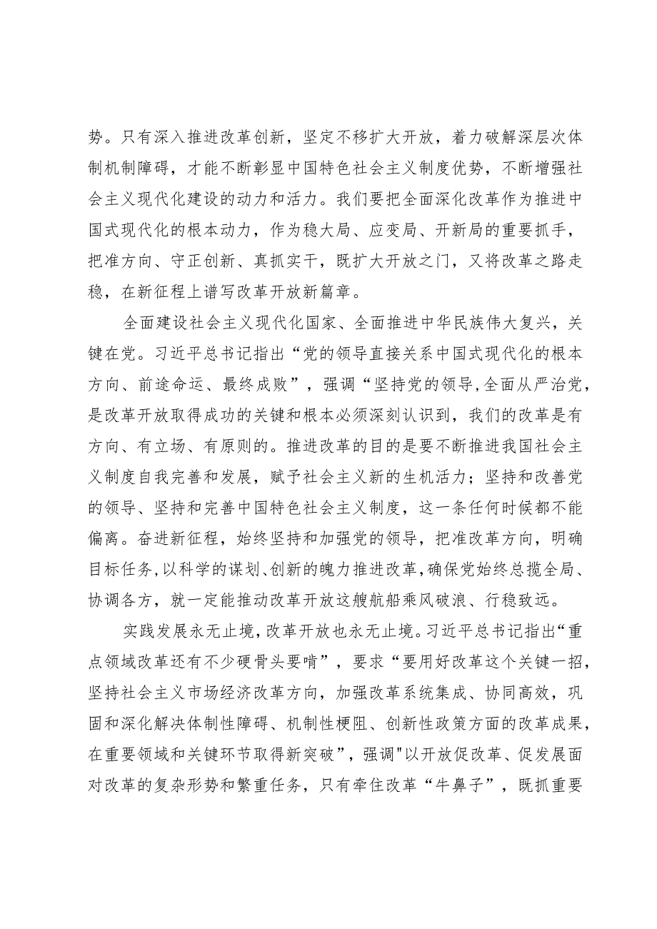 改革开放周年心得体会.docx_第2页