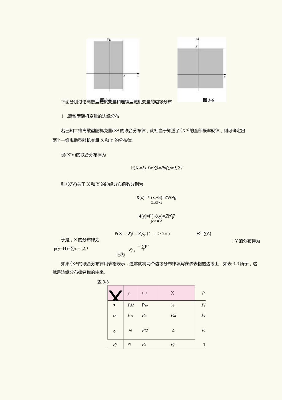 《概率论与数理统计》教案第12课二维随机变量的边缘分布与独立性.docx_第2页