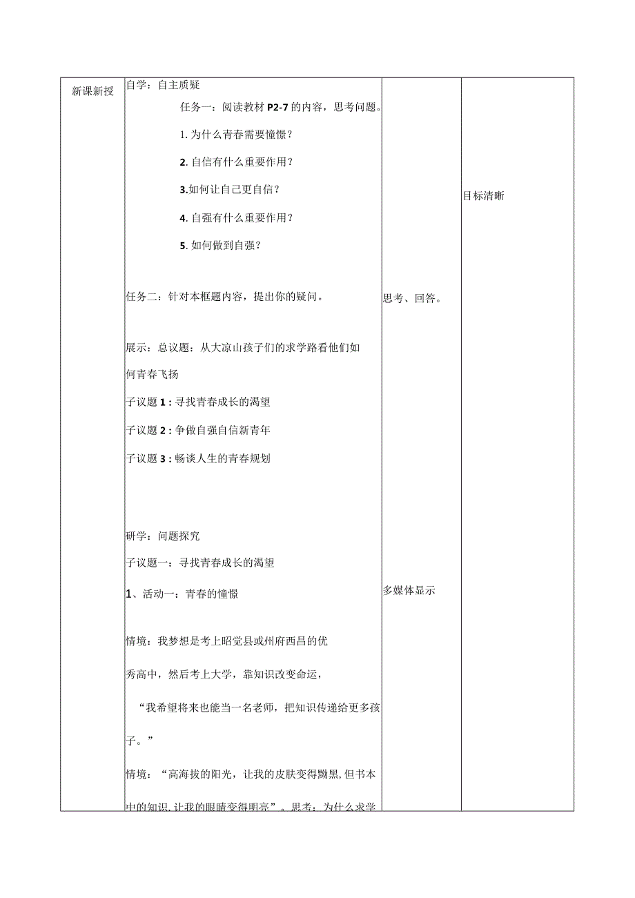 七下3.1_《青春飞扬》教案.docx_第2页