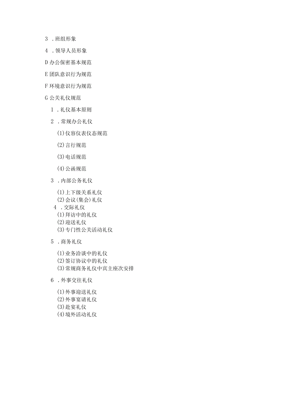 XX集团企业员工手册范文.docx_第3页