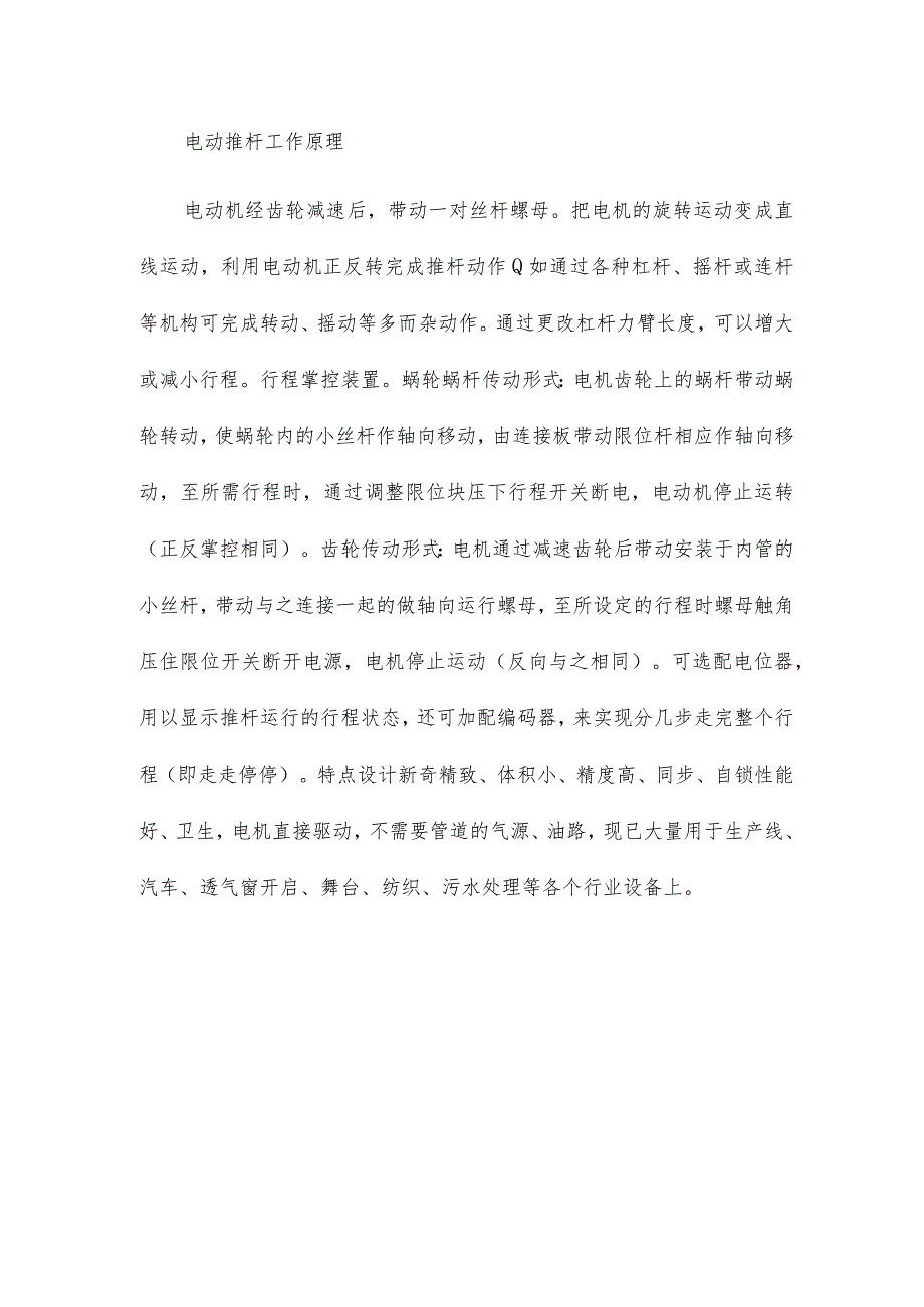 电动推杆主要结构和工作原理.docx_第2页