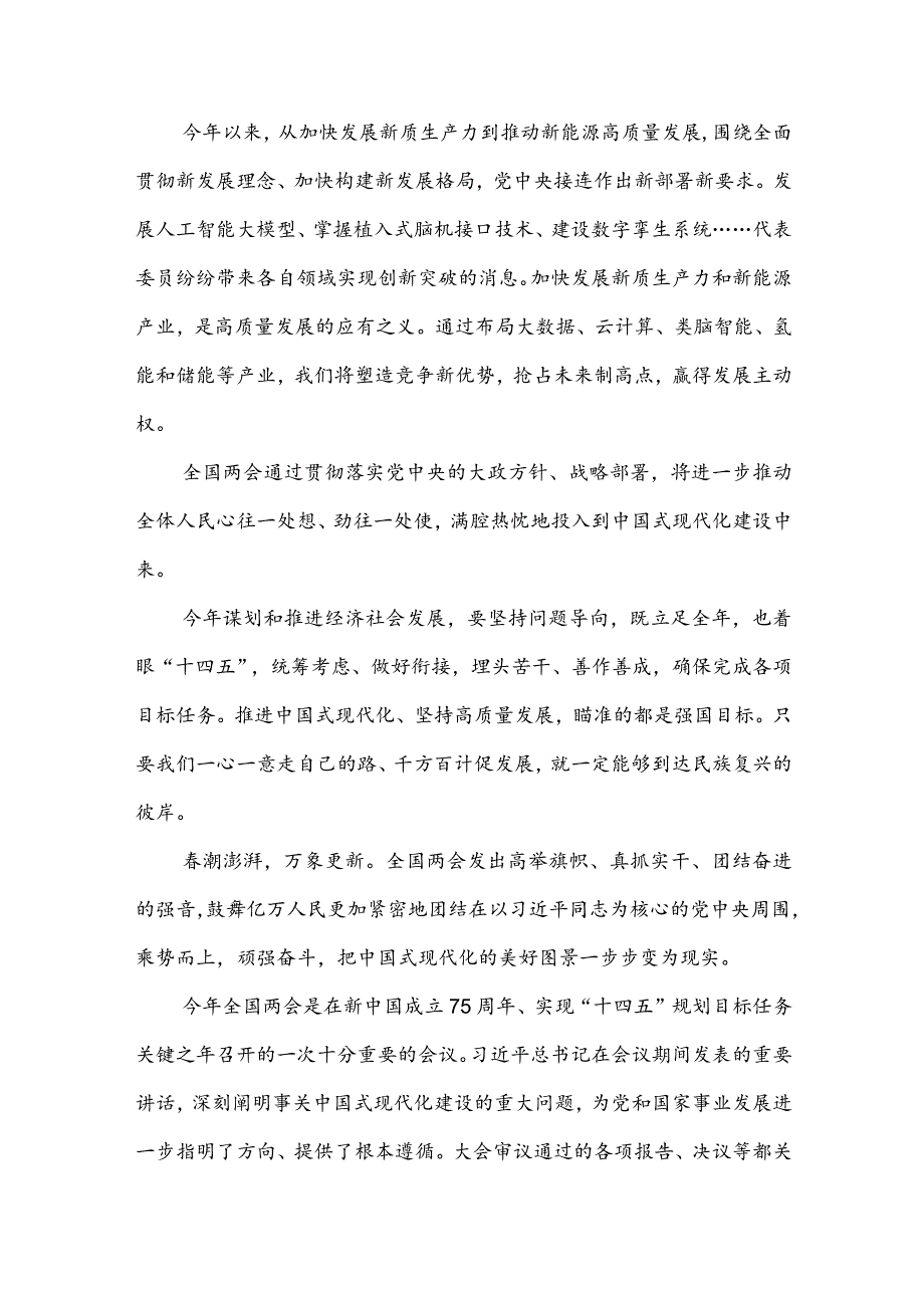 2024年全国“两会”精神学习感悟心得体会2篇及全国“两会”精神传达提纲.docx_第2页