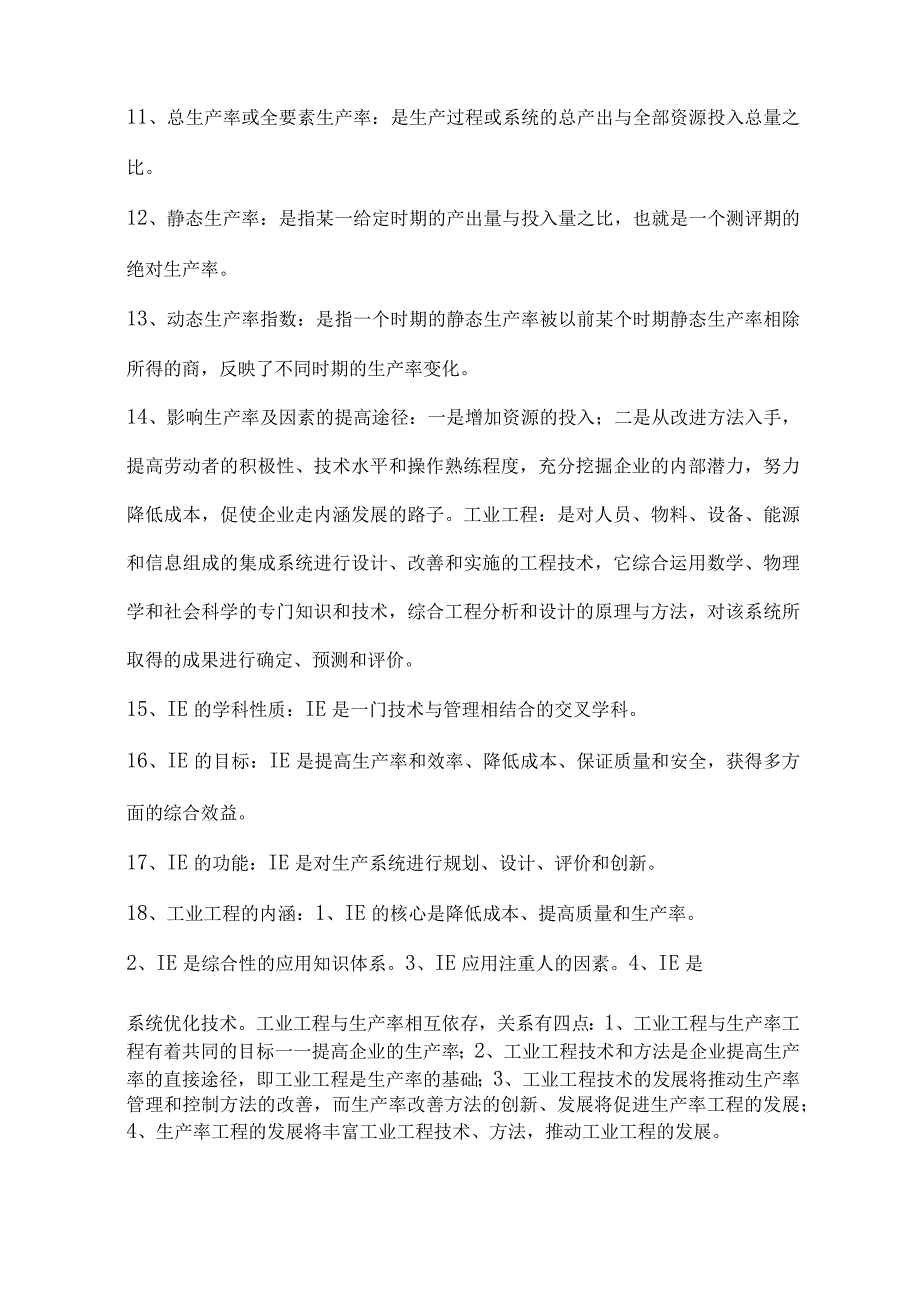 基础工业工程重点.docx_第2页