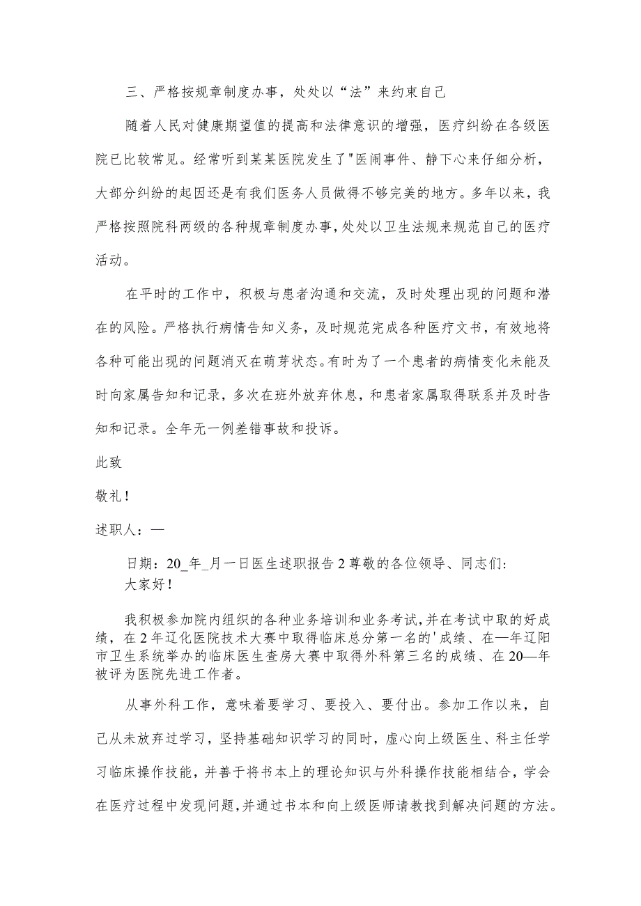 医生述职报告.docx_第3页