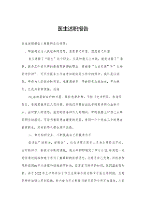 医生述职报告.docx