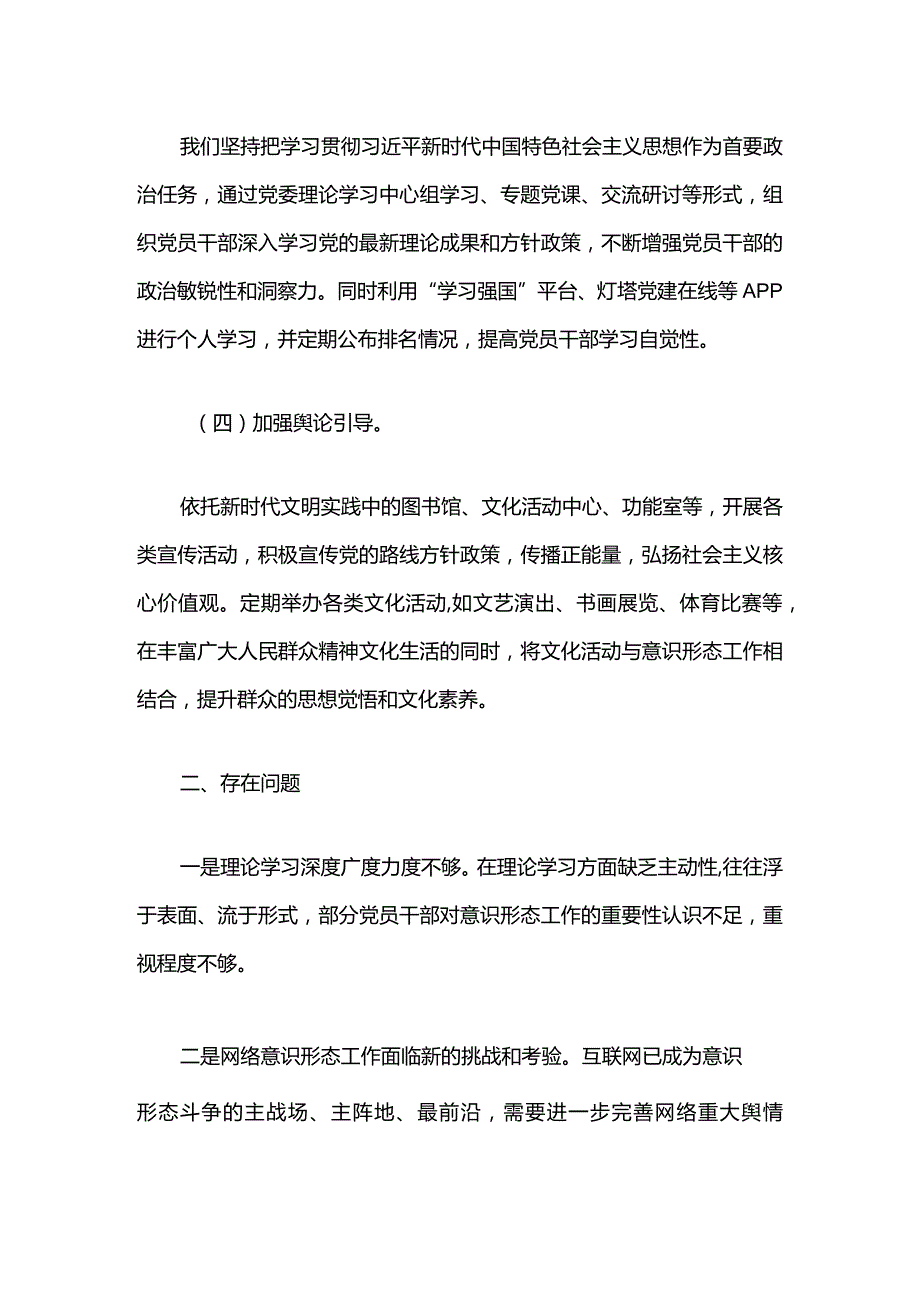 2024意识形态研判报告（精选）.docx_第3页