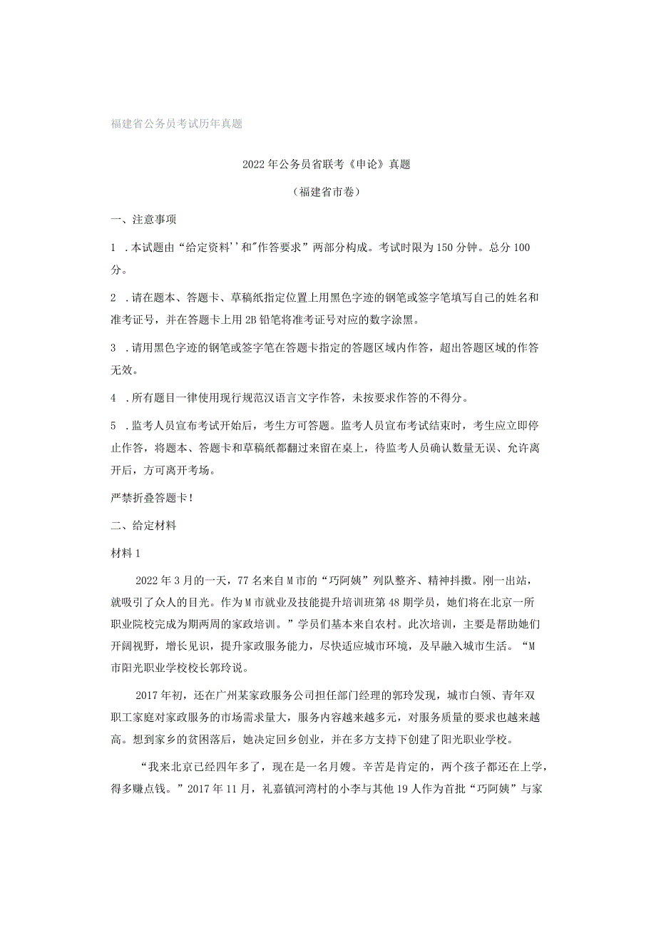 福建省公务员考试历年真题.docx_第1页