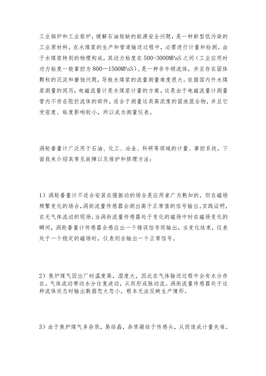 电磁流量计在对应行业中的应用流量计常见问题解决方法.docx_第2页