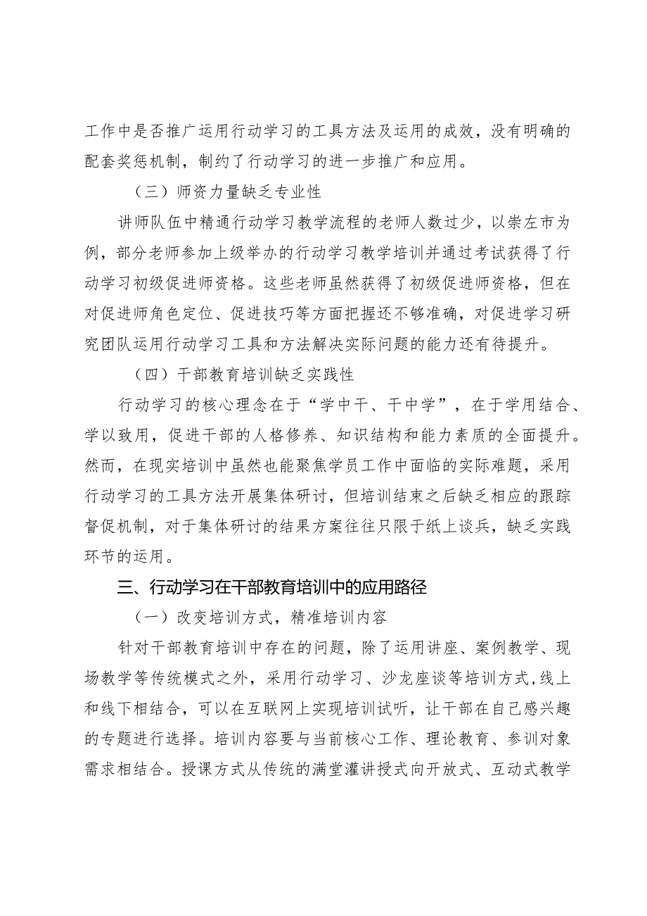 行动学习在干部教育培训中的应用路径探析.docx_第3页