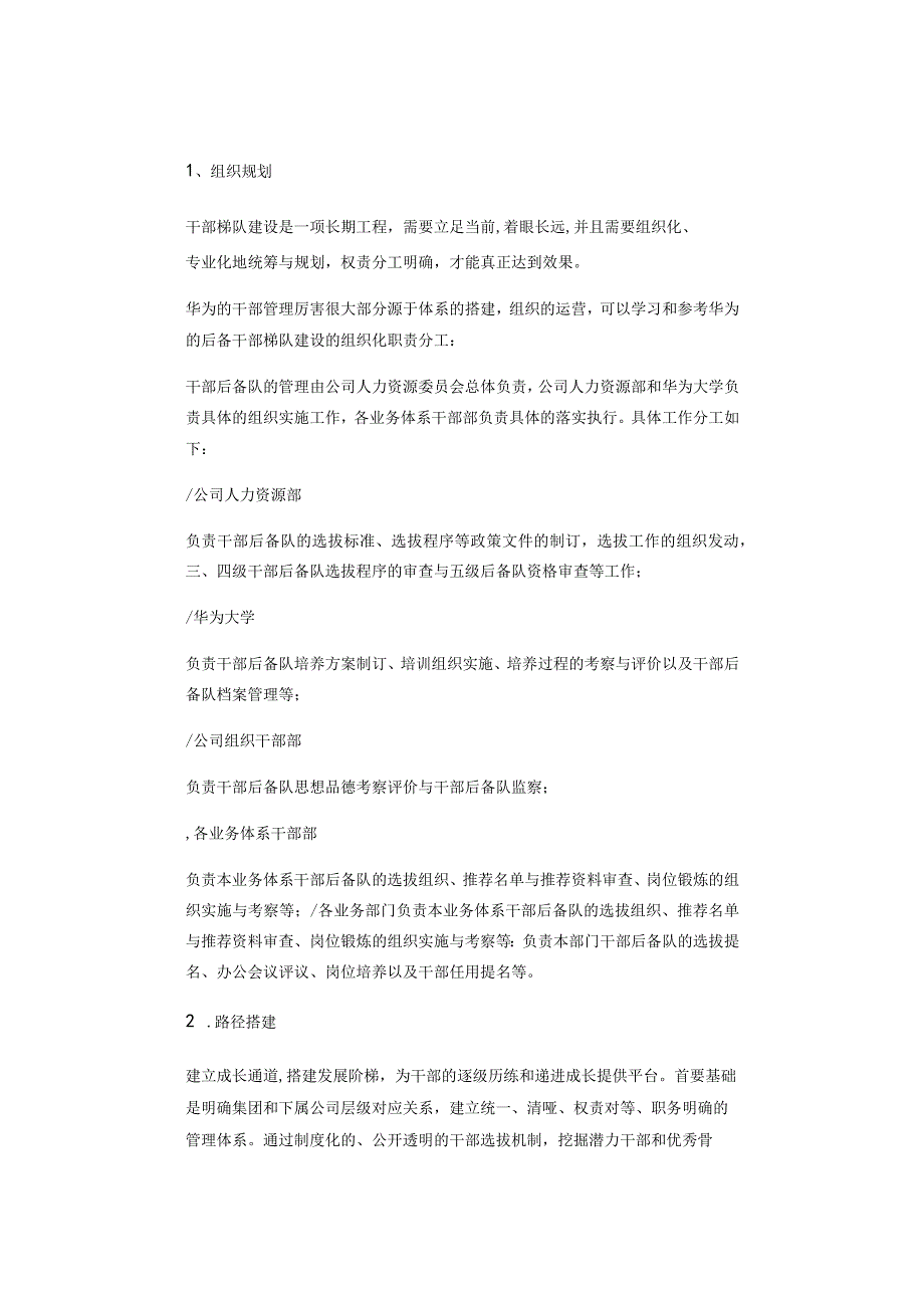 国企如何高效打造高素质干部人才梯队？.docx_第2页