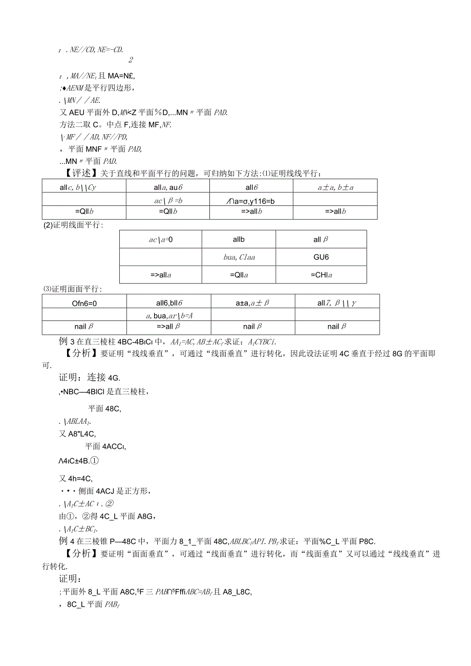 点线面位置关系第一轮复习.docx_第3页