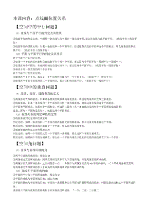 点线面位置关系第一轮复习.docx