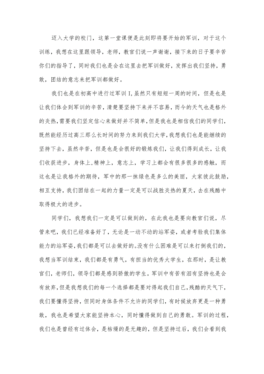 有关军训演讲稿6篇.docx_第3页