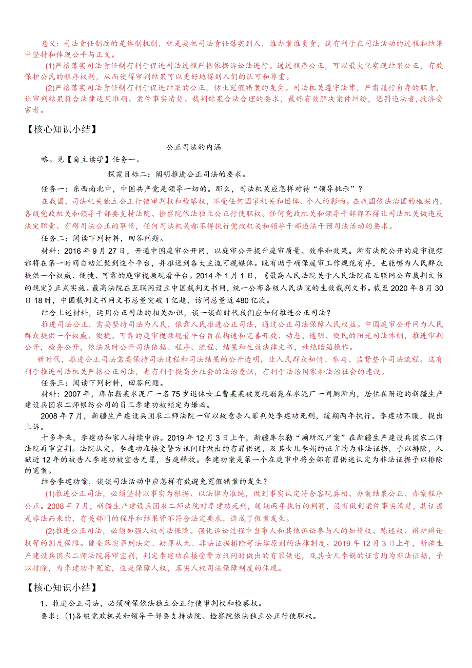 9-3公正司法教师版.docx_第2页