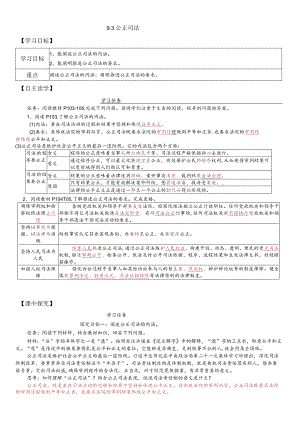 9-3公正司法教师版.docx