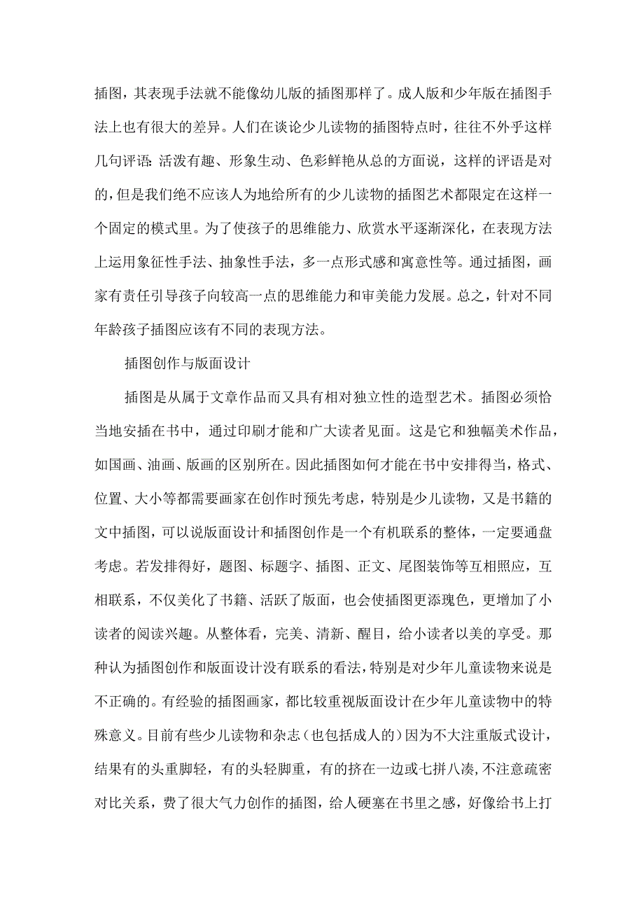 插图创作论文：少儿插图创作综述.docx_第2页