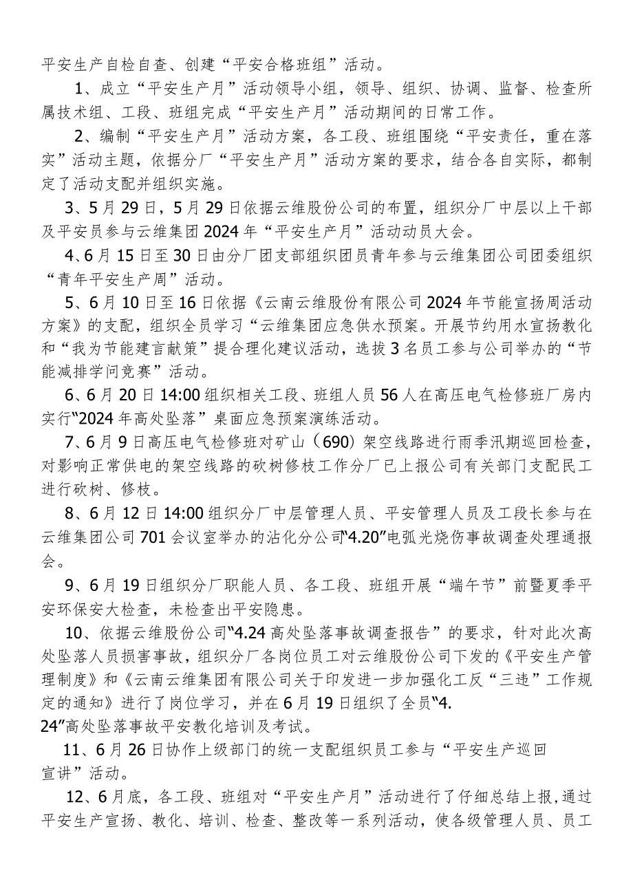 2024年“安全生产月”活动总结【2024年6月23日端午节】.docx_第3页