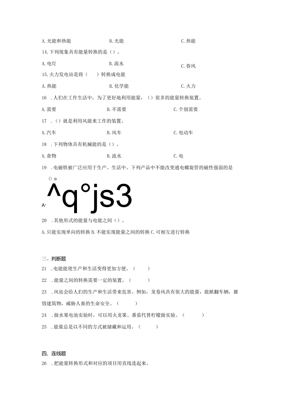 粤教版六年级下册科学第二单元能量及其转换训练题（含答案）.docx_第2页