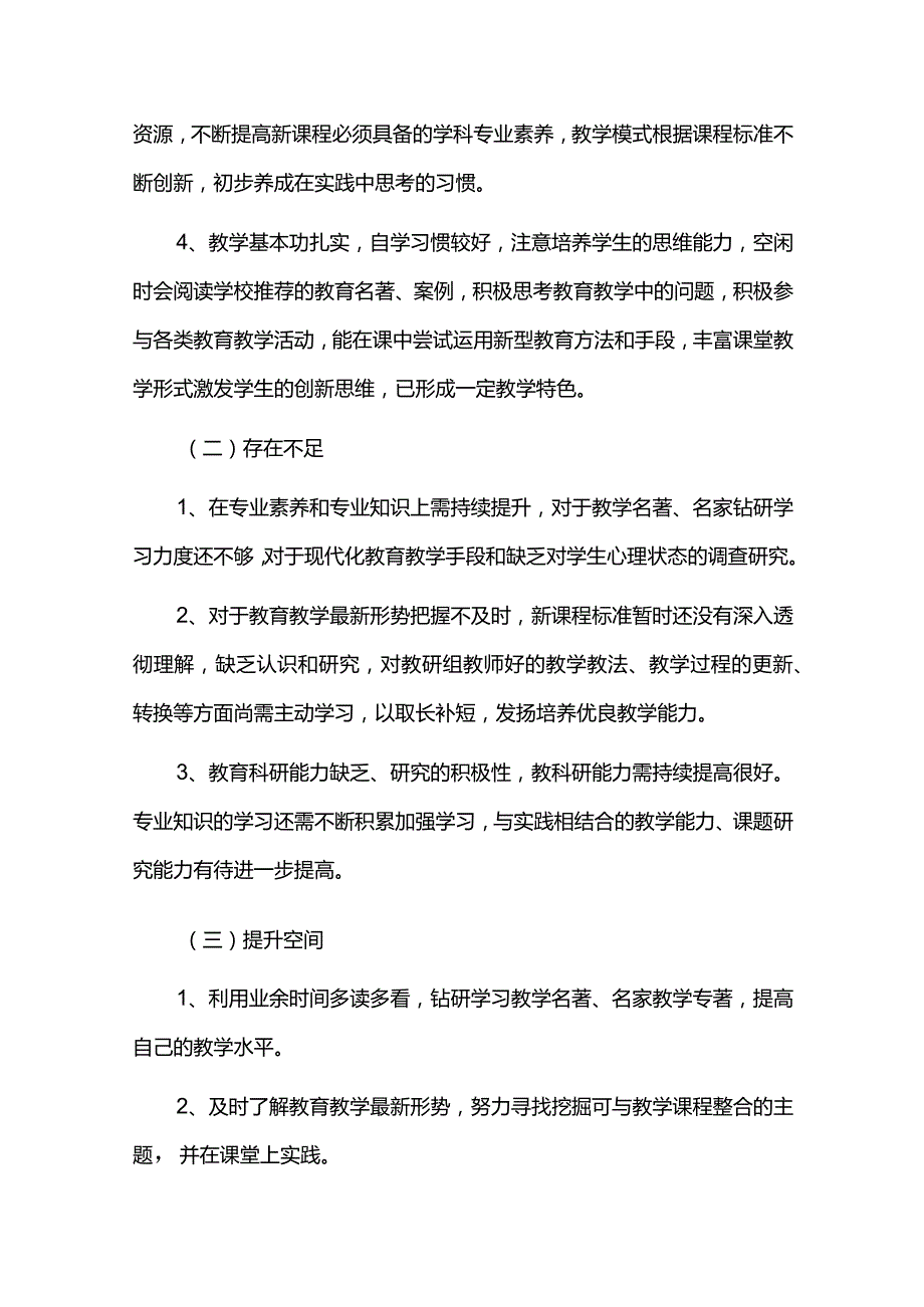 名师工作室教师个人三年发展规划.docx_第2页