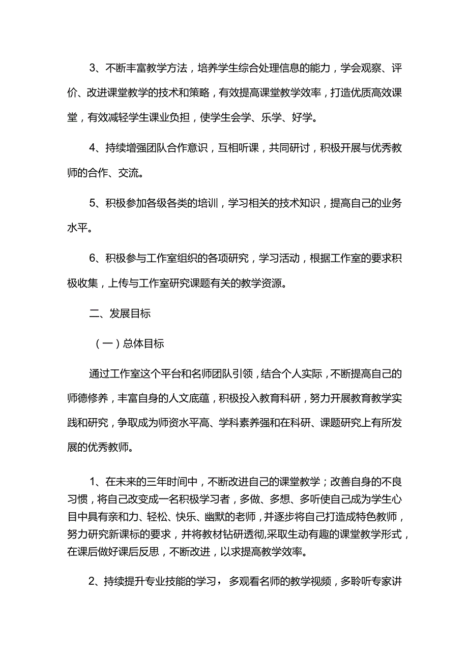 名师工作室教师个人三年发展规划.docx_第3页