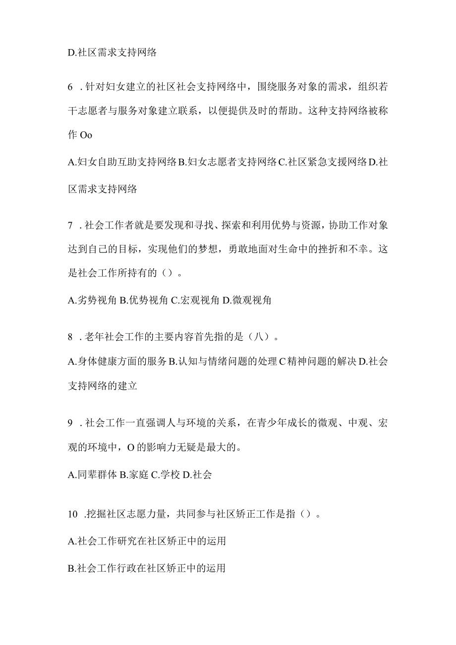 2024年湖南省招聘社区工作者通用题库及答案.docx_第2页