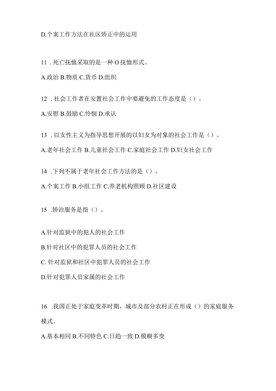 2024年湖南省招聘社区工作者通用题库及答案.docx_第3页