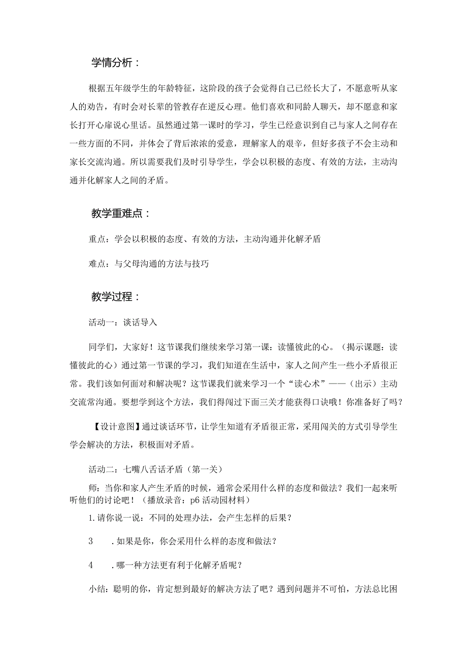 第1课《读懂彼此的心》第二课时（教学设计）-部编版道德与法治五年级下册.docx_第2页