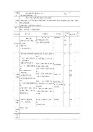 四年级体育上教案.docx