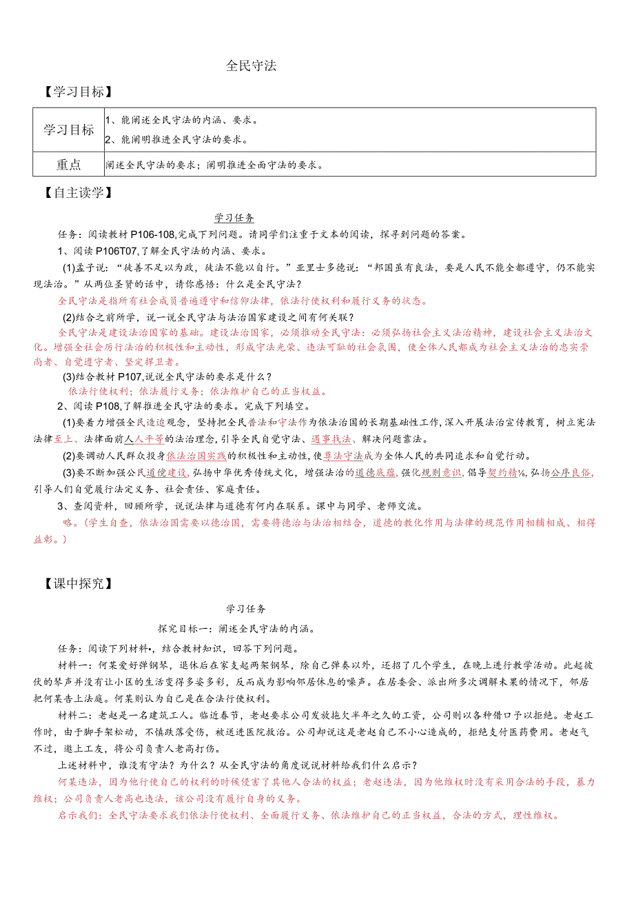 9-4全民守法教师版.docx_第1页