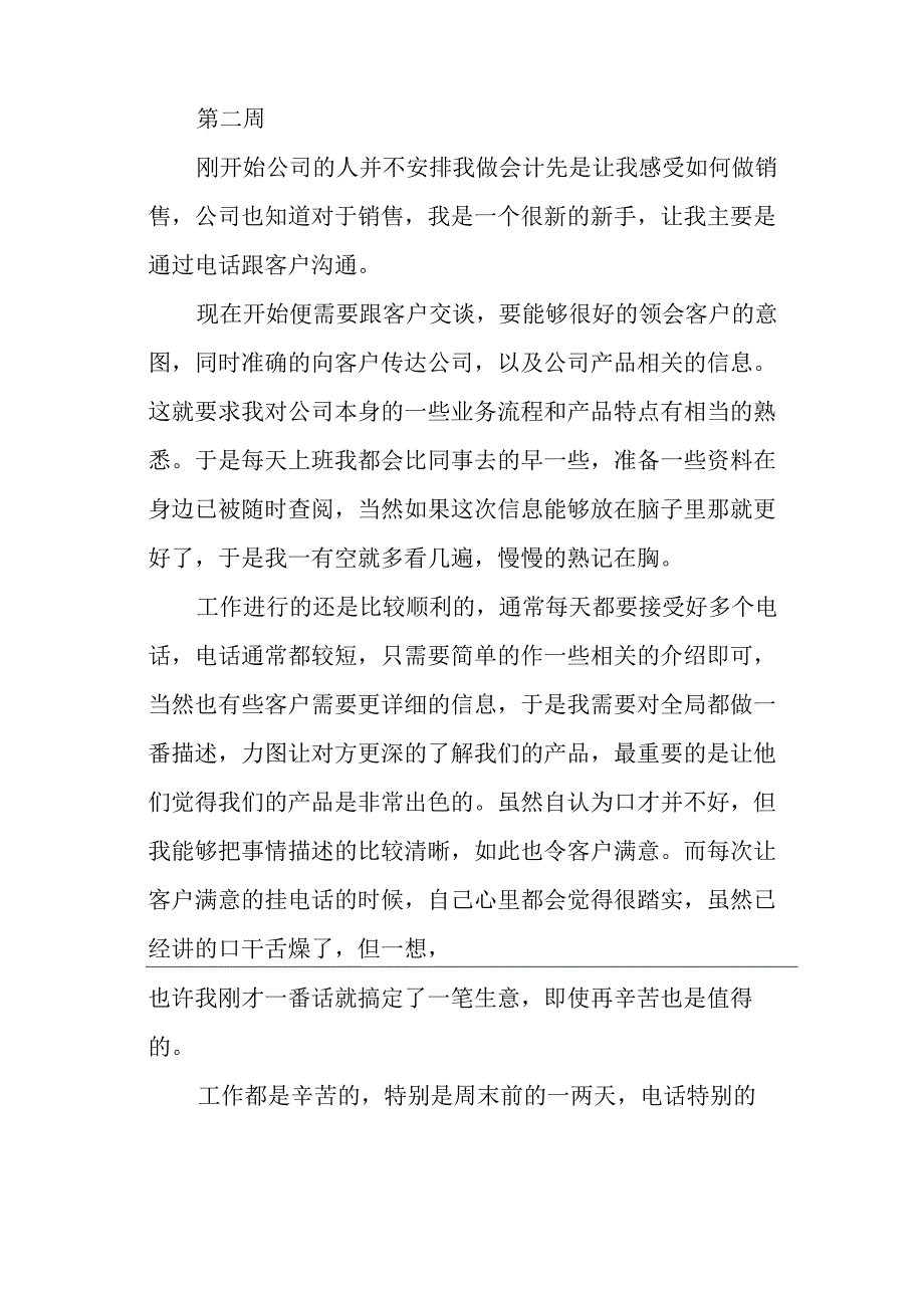 万能实习周记11篇.docx_第2页