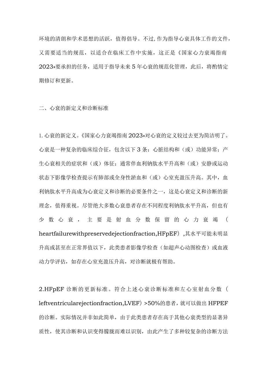 最新：国家心力衰竭指南介绍和述评.docx_第2页