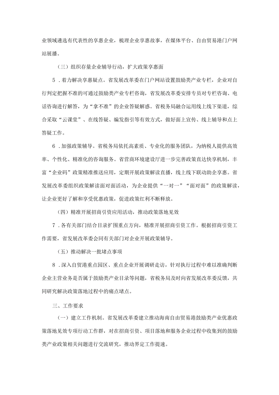 推动鼓励类产业优惠政策落地见效专项行动工作方案.docx_第2页