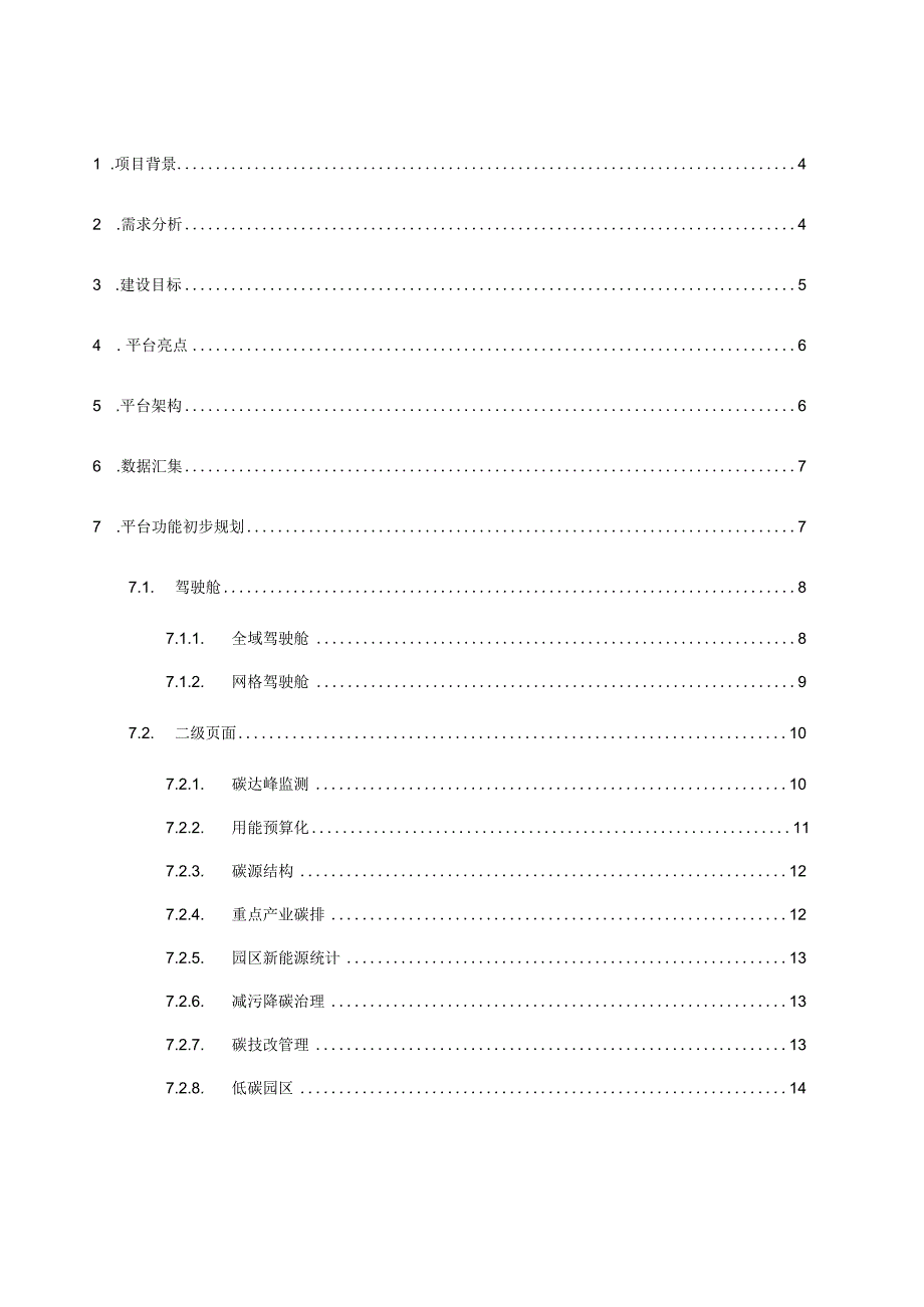 ie-Cloud政府产业园区双碳管理平台-.docx_第2页