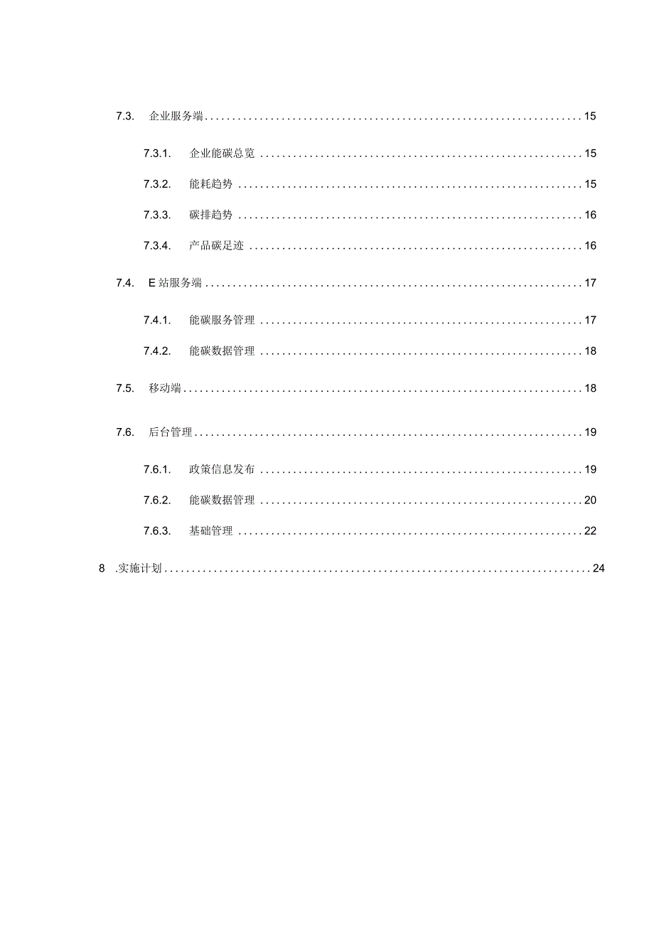 ie-Cloud政府产业园区双碳管理平台-.docx_第3页