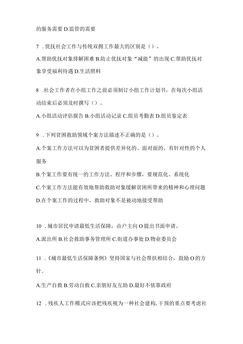 2024年安徽社区工作者考前练习题及答案.docx_第2页