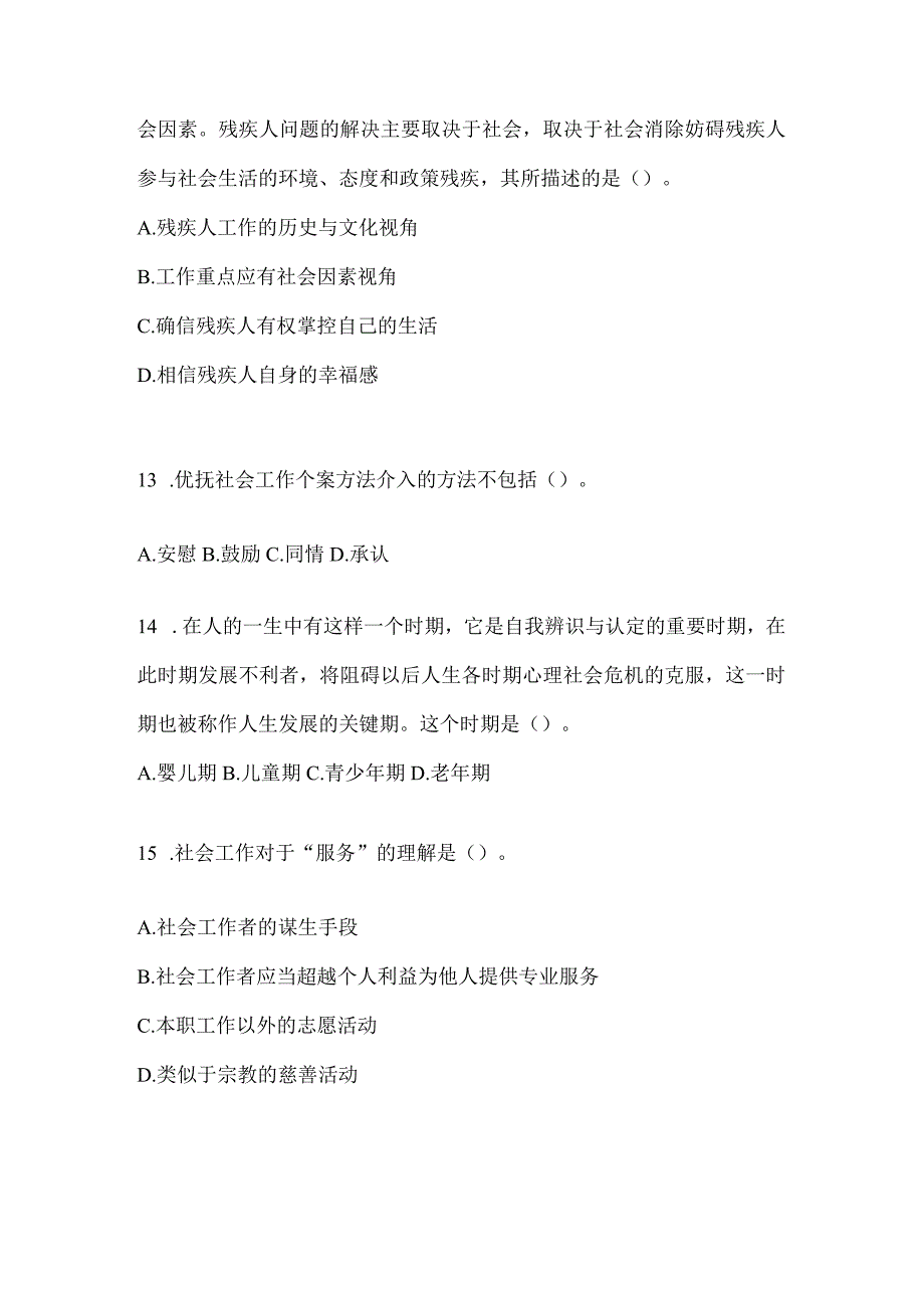 2024年安徽社区工作者考前练习题及答案.docx_第3页