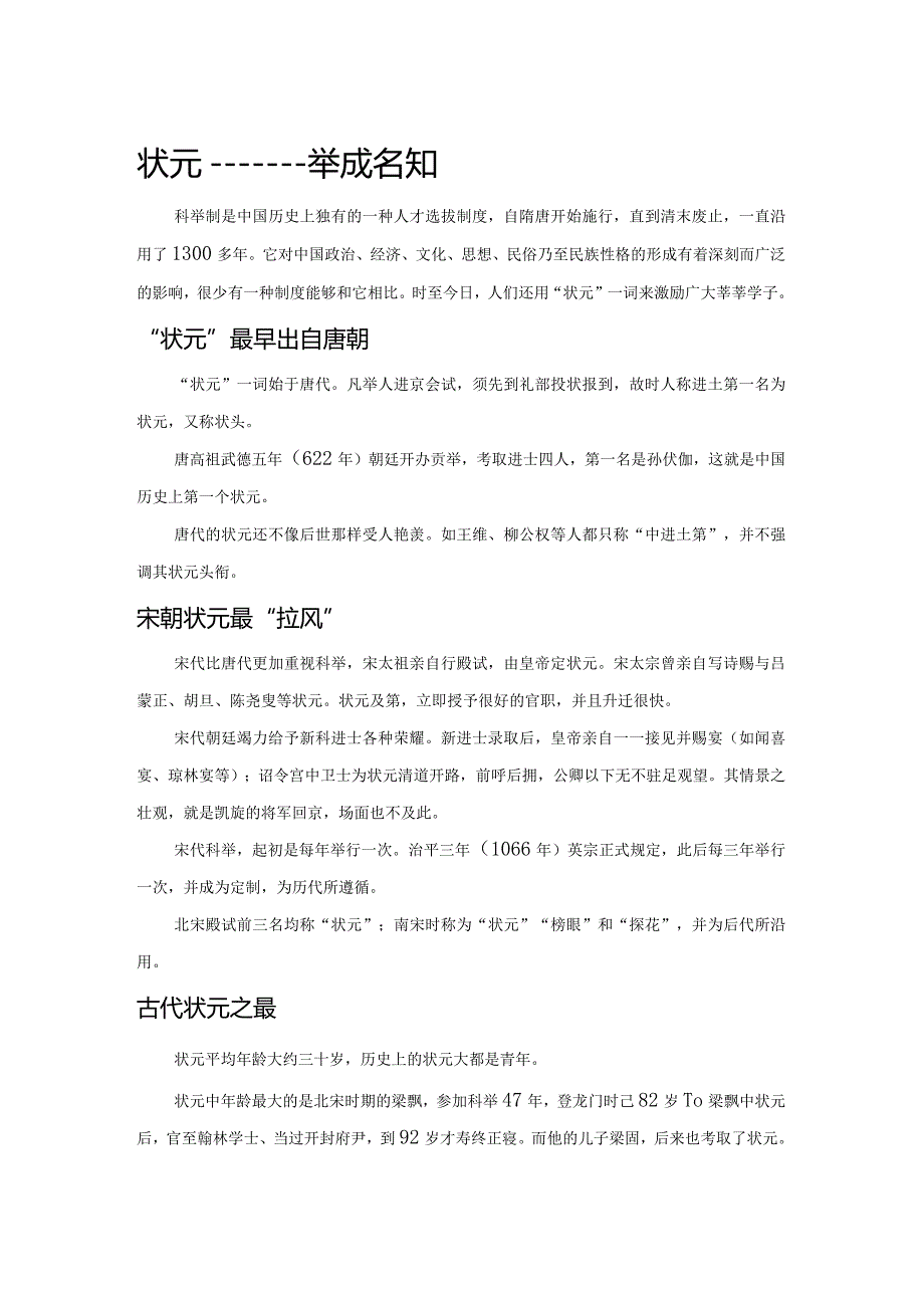 状元——一举成名天下知.docx_第1页