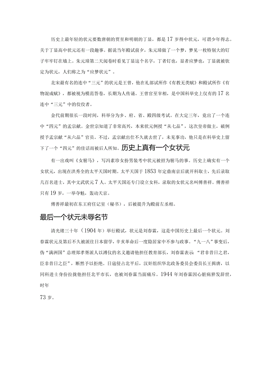 状元——一举成名天下知.docx_第2页