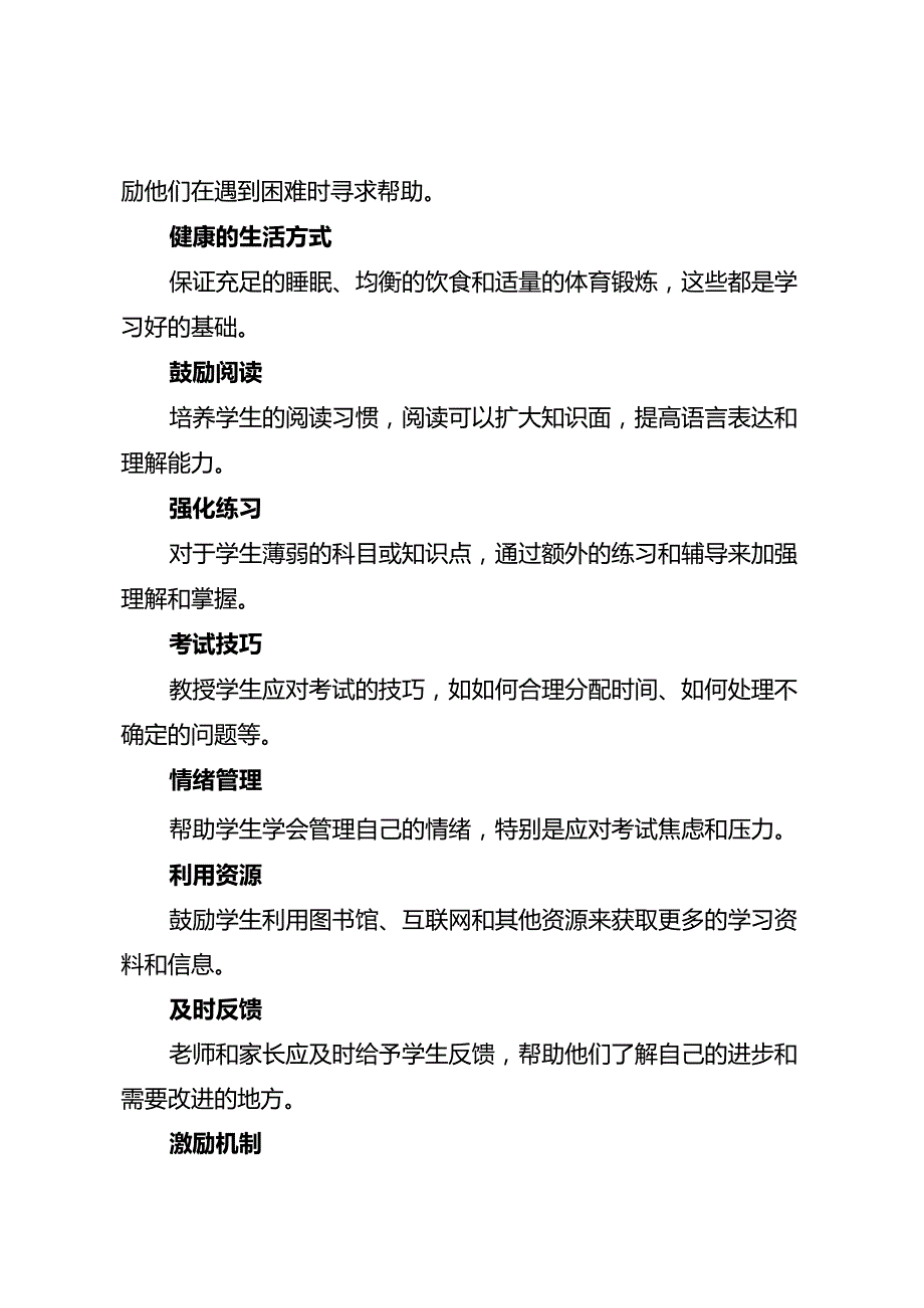 初中生提成绩的13点.docx_第2页