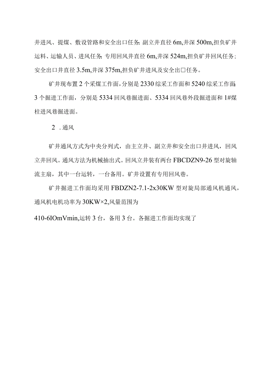 山西玉和泰煤业有限公司“1.5”一般顶板事故调查报告.docx_第3页