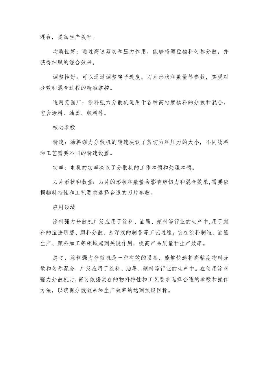 涂料强力分散机的主要结构、工作原理及核心参数.docx_第2页