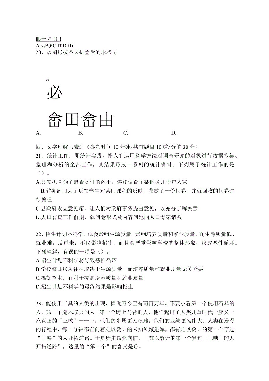 移动-招聘测评试卷及答案B卷.docx_第3页