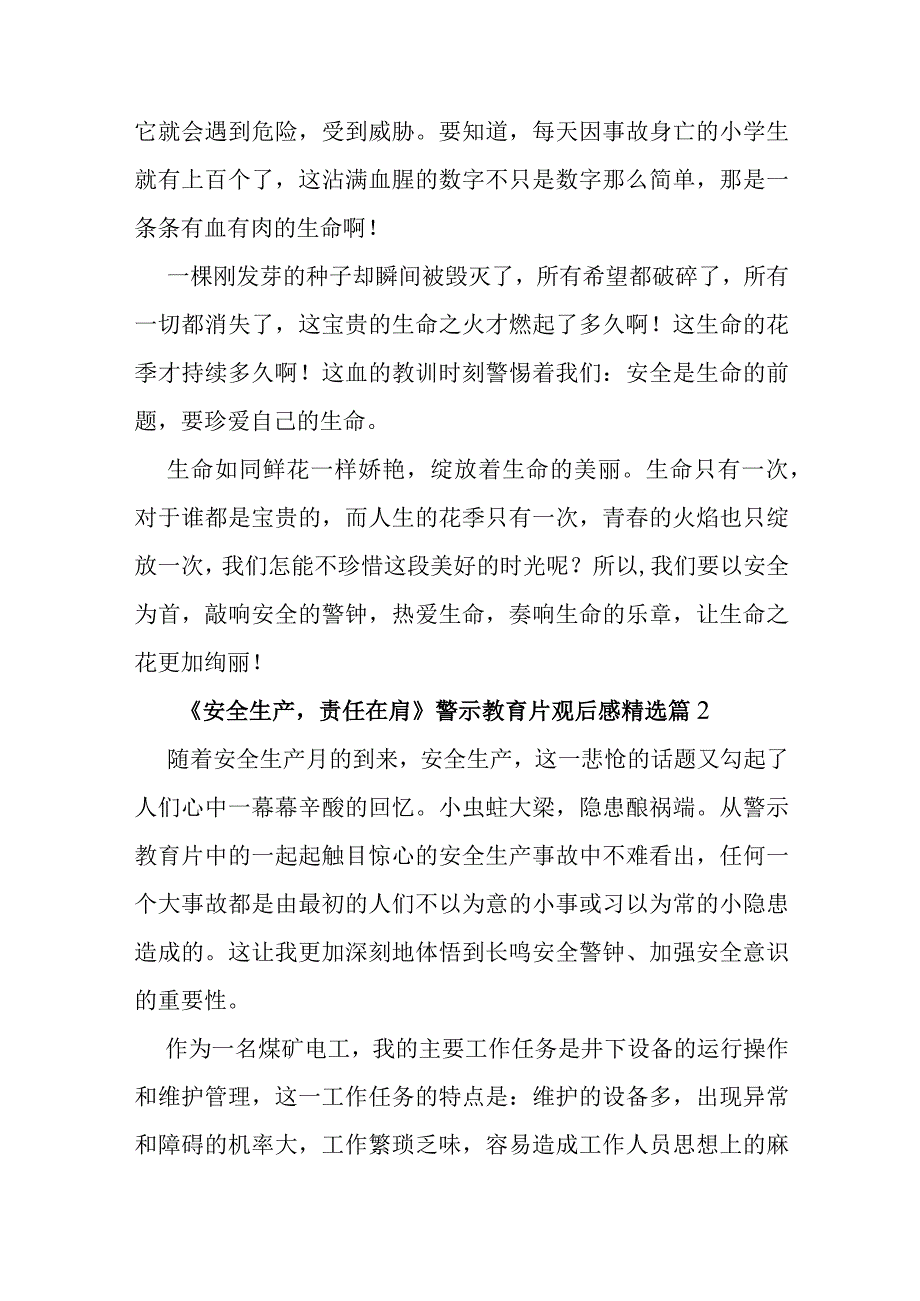 《安全生产责任在肩》警示教育片观后感15篇.docx_第2页