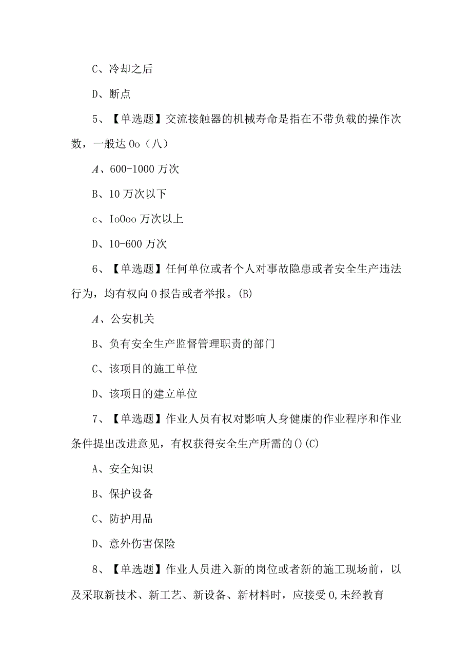 2024年建筑电工(建筑特殊工种)实操考试题及答案.docx_第2页